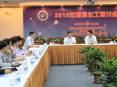 2013年材料化工研讨会在动漫之家
举行